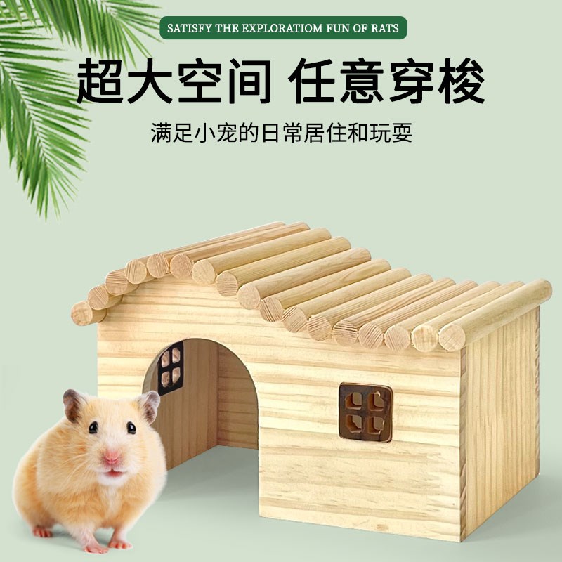 现货速发芦丁鸡木屋躲避屋仓鼠金丝熊刺猬实木躲避造景围栏鹌鹑原