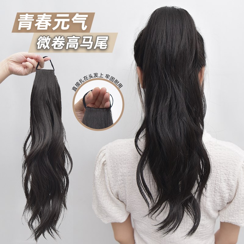 速发长发马尾辫子自然假发微卷假带可扎高低马尾自然蓬松绑马尾