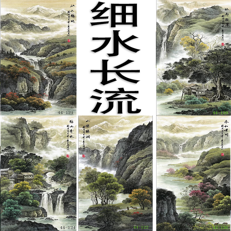 国画字画宣纸山水画办公室风水壁画装饰画挂画名家山水细水长流