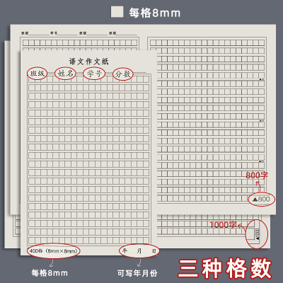 。作文纸稿纸800格字400考试专用方格学生用申论管综写作纸格子本