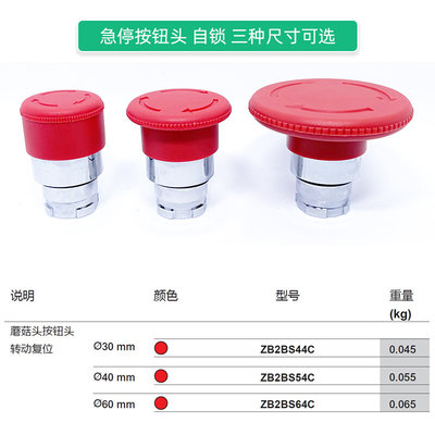 。XB2急停按钮开关头部ZB2BS54C BS64C蘑菇头自锁紧停旋钮ZB2BS44