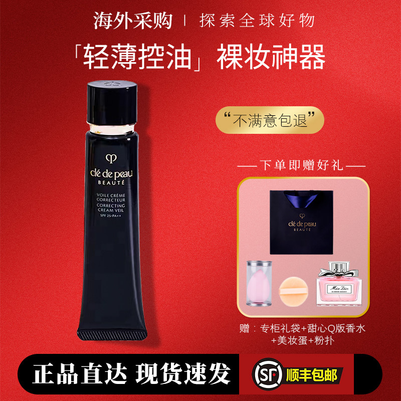 CPB/肌肤之钥黑长管隔离霜37m