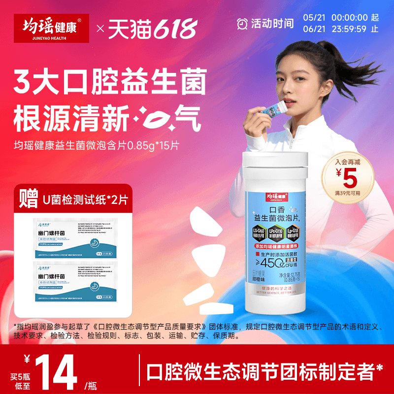 口腔益生菌清新口气含片3瓶