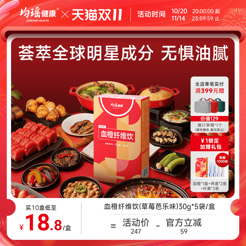 均瑶健康血橙纤维饮品膳食白芸豆阻断剂身材管理益生元非青汁酵素