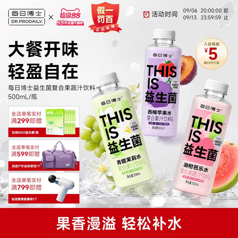 每日博士益生菌复合果汁饮料青提茉莉西梅汁苹果汁油柑芭乐汁饮料图片