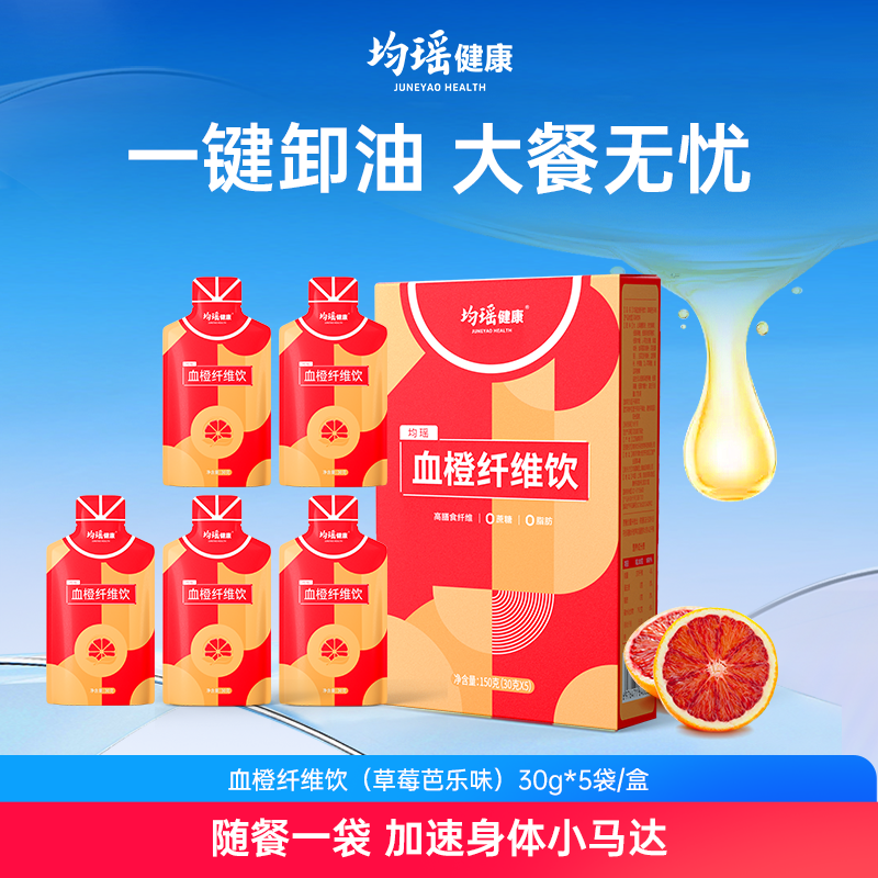 【顺手买一件】均瑶健康血橙膳食纤维饮白芸豆阻断剂身材管理