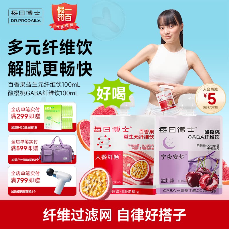 每日博士纤维饮嗯嗯顺畅2袋/5袋图片