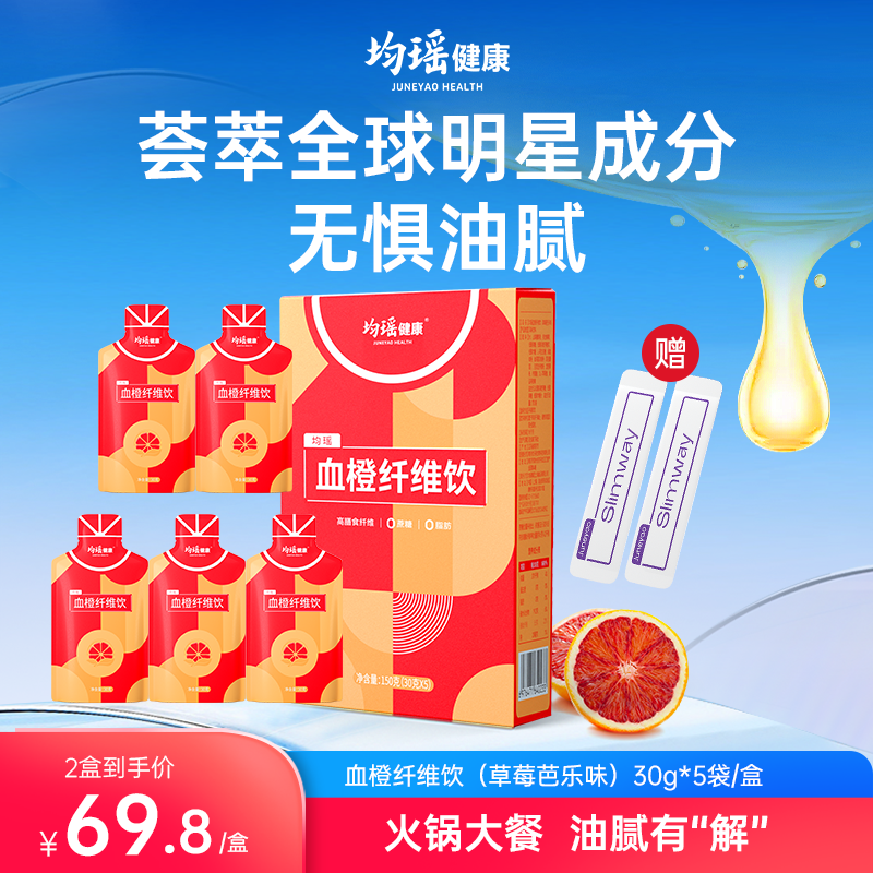 均瑶健康血橙膳食纤维饮