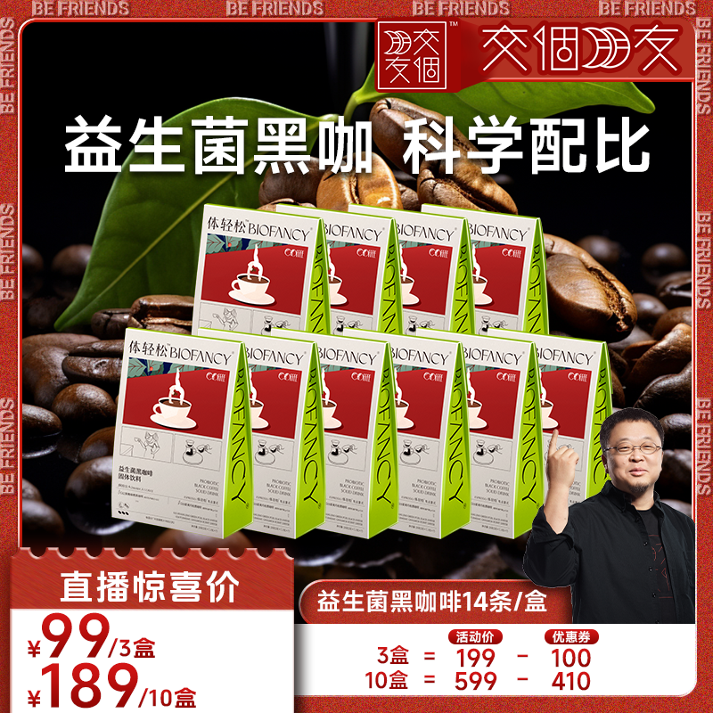 均瑶体轻松益生菌黑咖啡体重管理