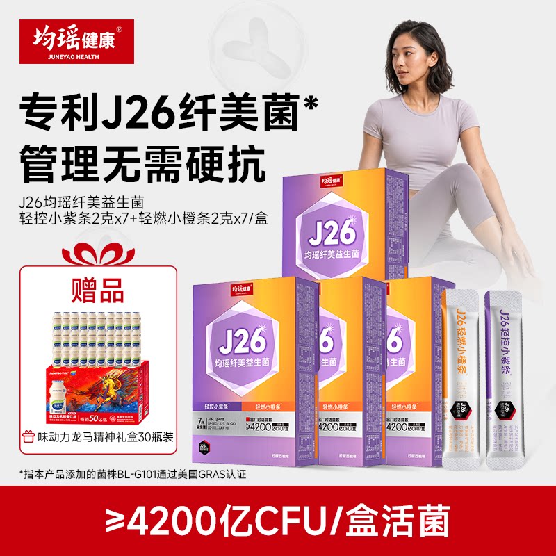 均瑶健康纤美闪溶益生菌固体饮料图片