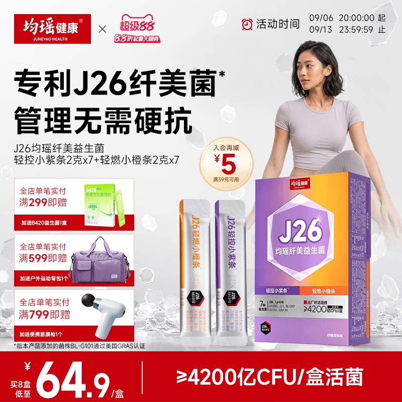 均瑶健康纤美闪溶益生菌固体饮料图片