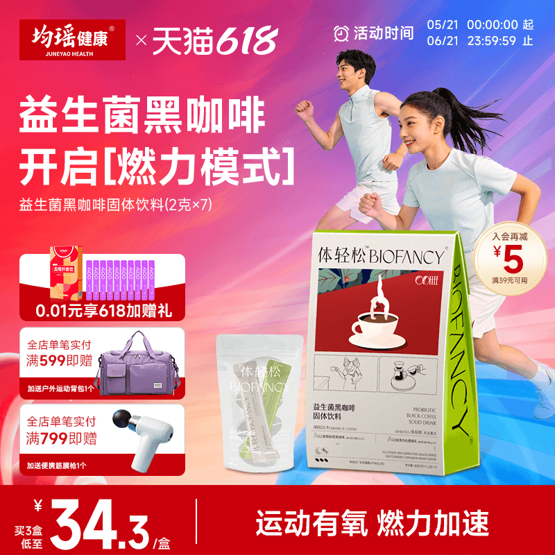 均瑶体轻松益生菌黑咖啡速溶代餐绿燃咖啡冻干粉意式浓缩官方正品