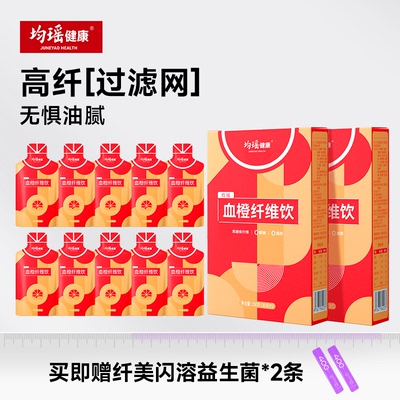 均瑶健康血橙膳食纤维饮2盒