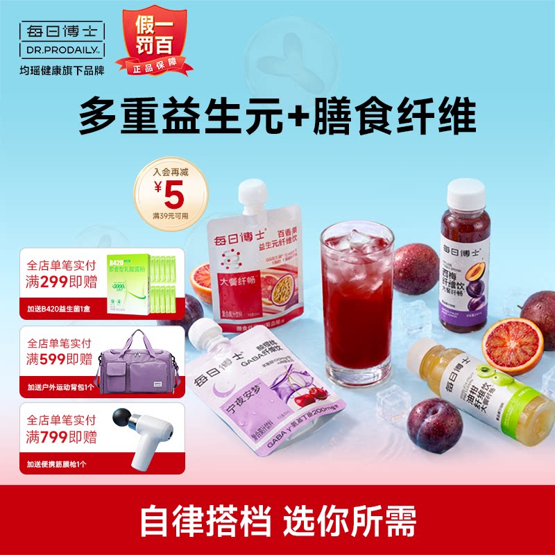 西梅汁益生元膳食纤维饮5瓶图片