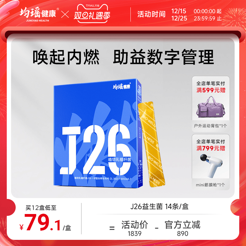 均瑶体轻松J26益生菌冻干粉女性肠道成人乳酸杆菌官方正品旗舰店