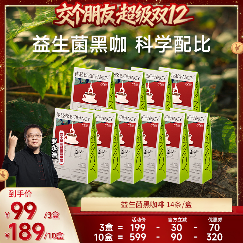 均瑶体轻松益生菌黑咖啡体重管理