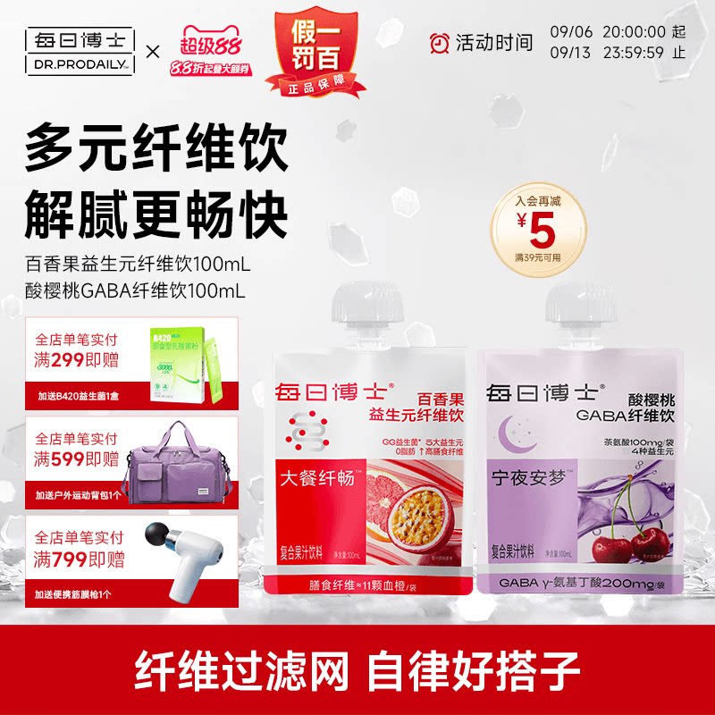 每日博士纤维饮嗯嗯顺畅2袋/5袋图片