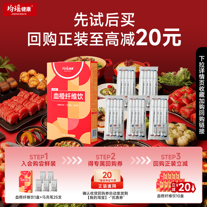 均瑶健康血橙膳食纤维饮