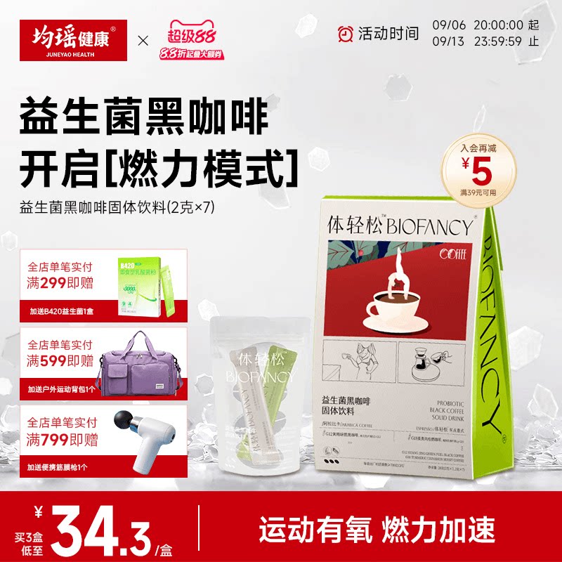均瑶体轻松益生菌黑咖啡1盒图片