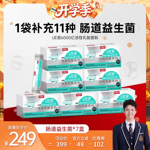 【禧物社】均瑶健康味动力UE君6000亿肠道肠胃益生菌活性冻干粉