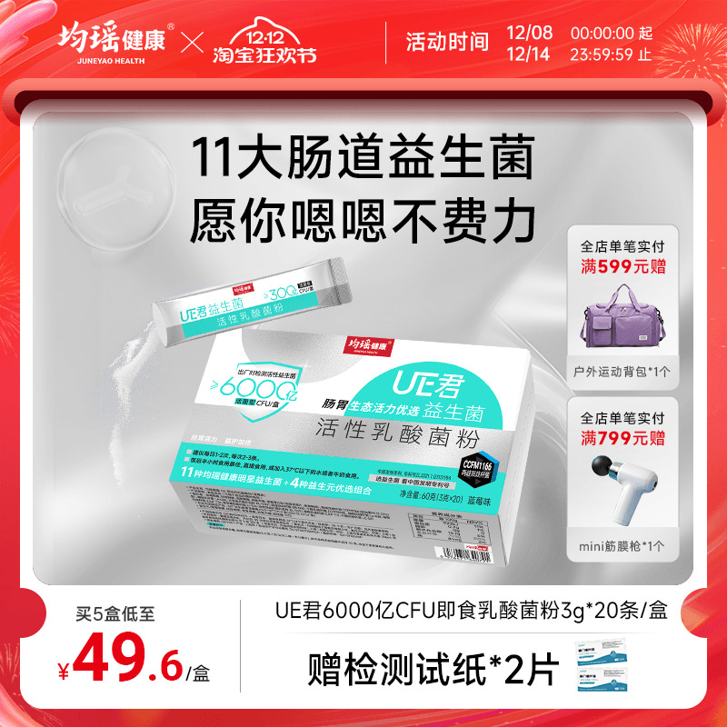 均瑶益生菌固体饮料6000亿CFU/盒