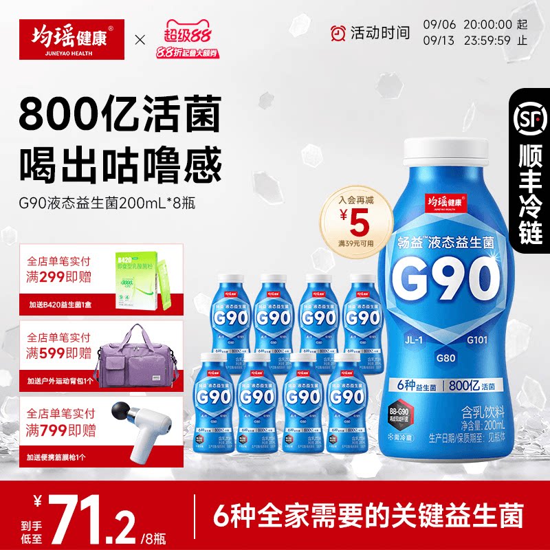 均瑶健康畅益G90液态益生菌200ml图片