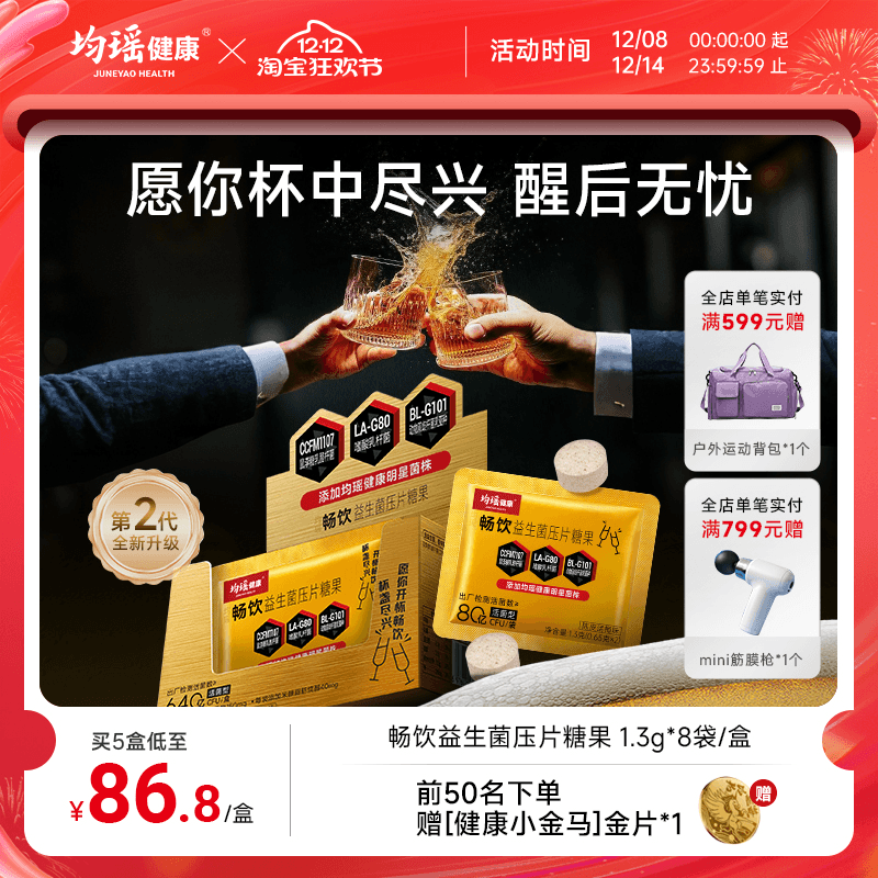 均瑶味动力畅饮君益生菌咀嚼片