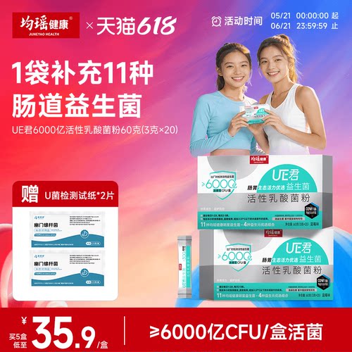 均瑶益生菌固体饮料6000亿CFU/盒