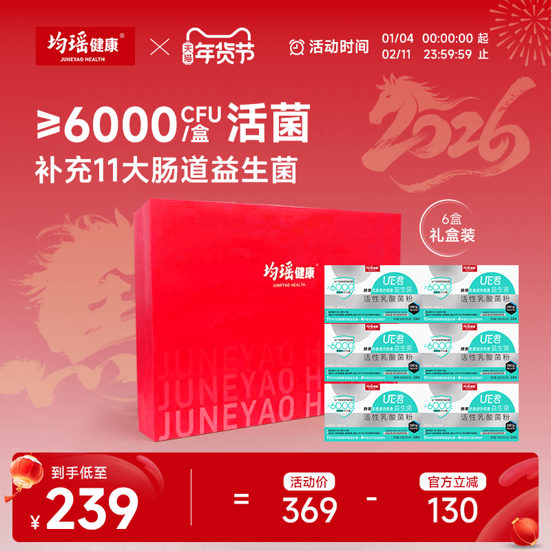 均瑶健康味动力UE君6000亿肠道肠胃益生菌活性冻干粉节日送礼盒装,保健食品/膳食营养补充食品,益生菌,淘宝优惠券,粉丝福利购,淘宝优惠卷