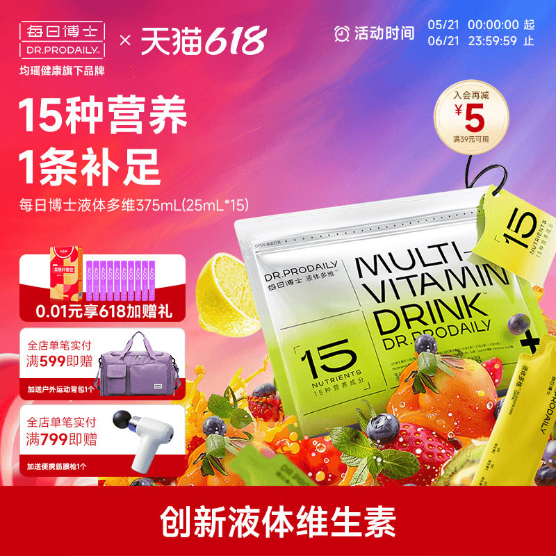 每日博士液体多维复合维生素b族饮料VC维生素C补充剂整袋便携运动