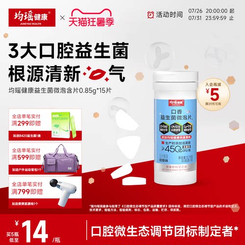 口腔益生菌清新口气含片3瓶