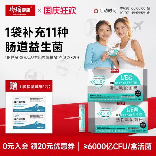 均瑶益生菌固体饮料6000亿CFU/盒
