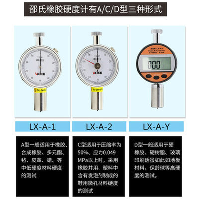 胜利VICTOR LX-A-2 数显邵氏硬度计橡胶泡沫板塑料等等硬度检测仪