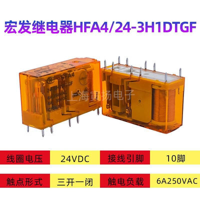 宏发安全继电器HFA4/24-3H1DTGF 2H2DTGF电梯HFA6/24-4H2DTG HFA2