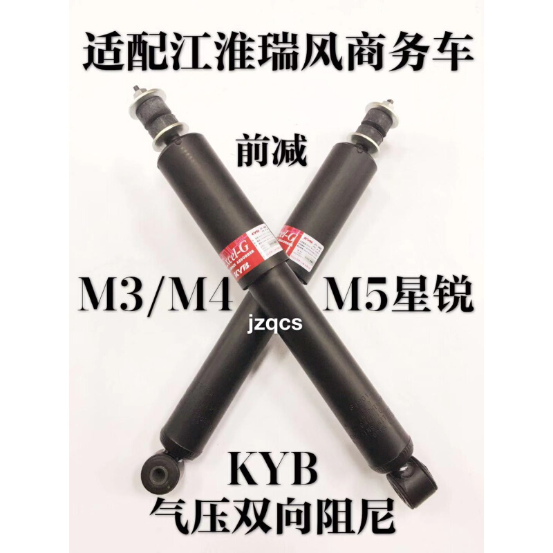 KYB减震器江淮瑞风祥和前减和顺星锐M3黑桶M4气压M5双向阻尼避震