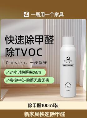 克士利光触媒可见光gc3n4新家除甲醛新房新家具新车除味喷剂试用