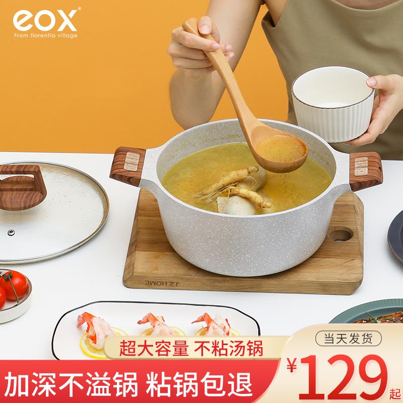 eox磁麦饭石汤锅不粘锅家用炖锅耳锅煮eox锅一蒸体锅电炉燃气双专