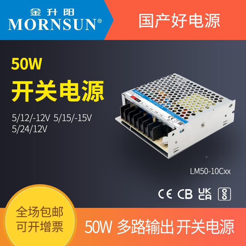 金升LM50-10C0512V/15阳/4三路非MORNSUN\隔离输出开V关电源变压