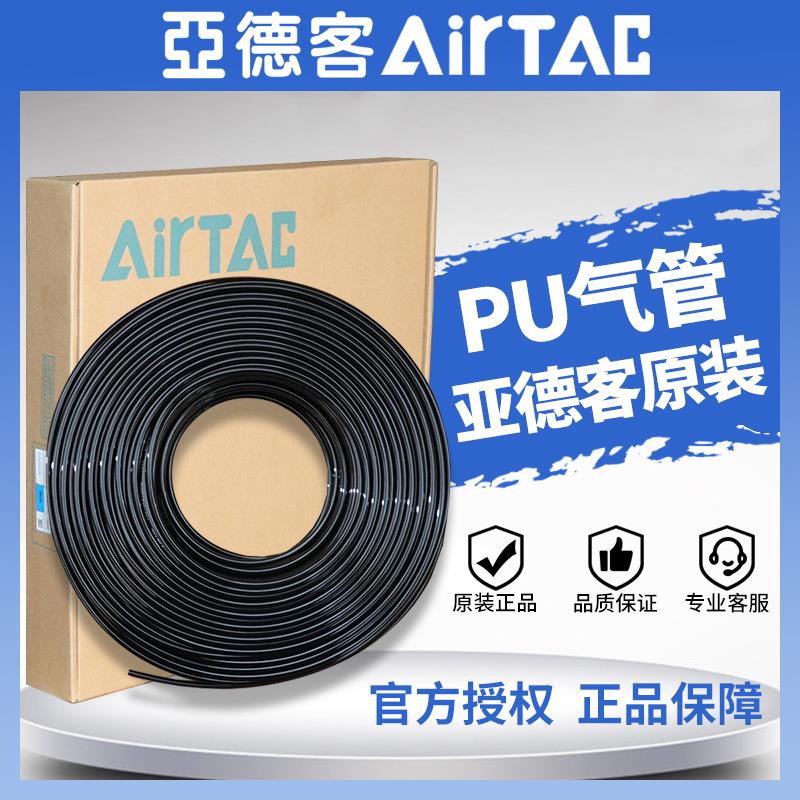 原装亚德客.气AirTac\/动U气管8*5 10*65P 12压*8 6*4mm空机软管
