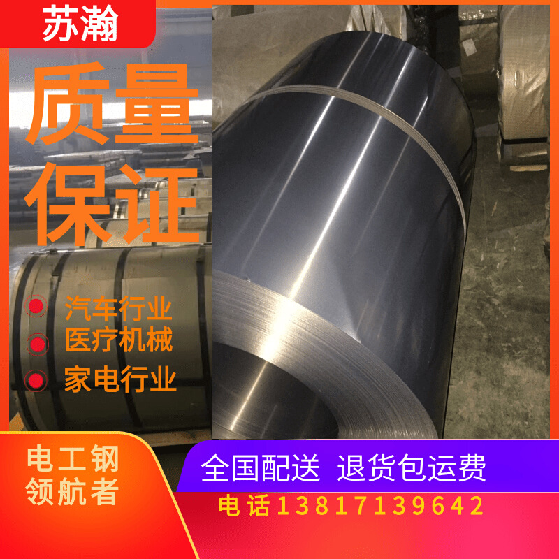 销售宝钢0.25MM 无取向电工钢板卷 0.25*1115*C  B2H230