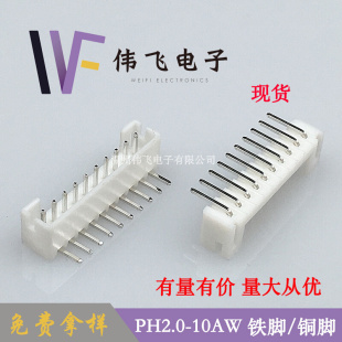 PH2.0彎針PH2.0間距10P針座2.0mm連接器端子家用電器專用