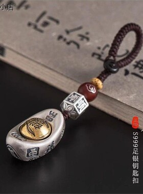 手机吊坠银足银福字元宝汽车钥匙扣挂件纯银可转动链挂饰项链男女