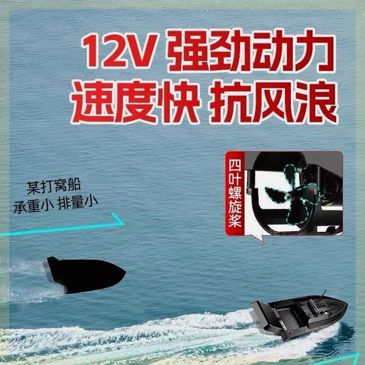 。鱼儿郎12v高速打窝船快艇遥控船伏钓鱼专用拉网下网可视拖钩送