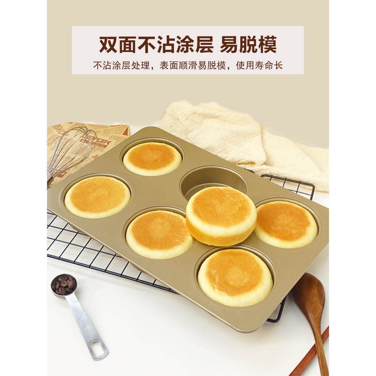 三能烤喜饼模具带盖6连英式麦芬麦满分日式红豆包烤盘汉堡胚面包