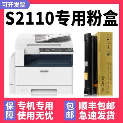 【多好原厂正品】适用富士施乐S2110墨粉DocuCentreS2110墨盒S211