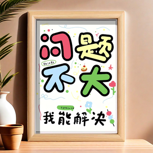 新款问题不大国潮书法摆台书房办公桌面摆件房间创意摆件相框字画