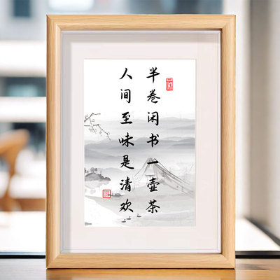 半卷闲书一壶茶人间至味是清欢书法相框摆台房间桌面装饰画摆件