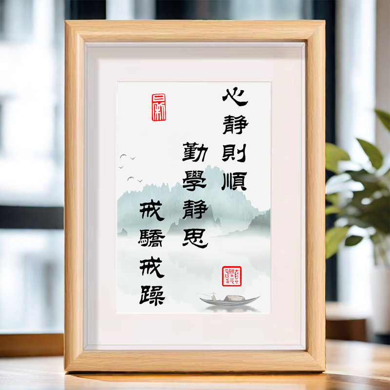 心静则顺勤学静思戒骄戒躁书法字画励志装饰品桌面摆件座右铭摆台