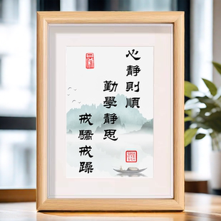 心静则顺勤学静思戒骄戒躁书法字画励志装饰品桌面摆件座右铭摆台