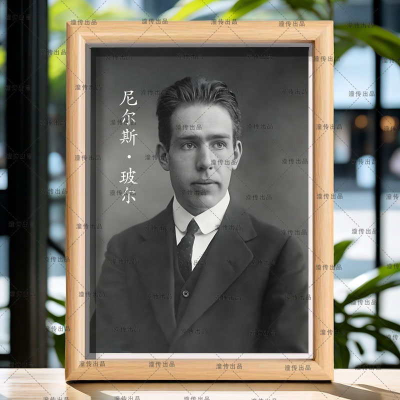 丹麦物理学家尼尔斯玻尔复古人物装饰画桌面相框画框摆件摆台挂画图片